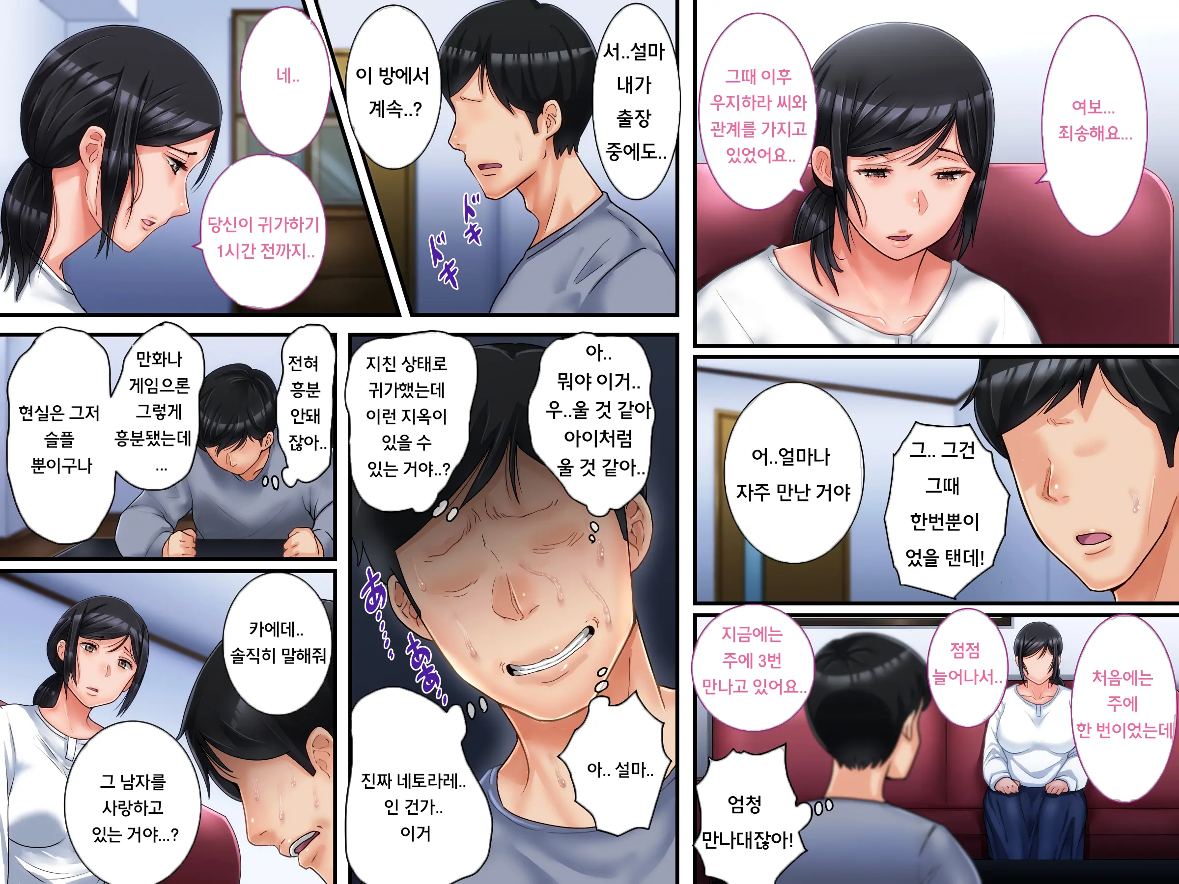 Netorare No Risou To Genjitsu ~Aisai Kaede No Genjitsu~ | 네토라레의 이상과 현실 -애처 카에데의 현실-